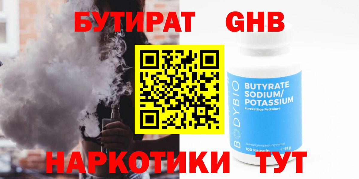 БУТИРАТ GHB Екатеринбург