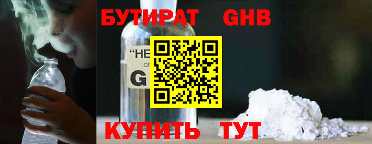 Екатеринбург  БУТИРАТ  Вход с VPN  Бутират Butirat 