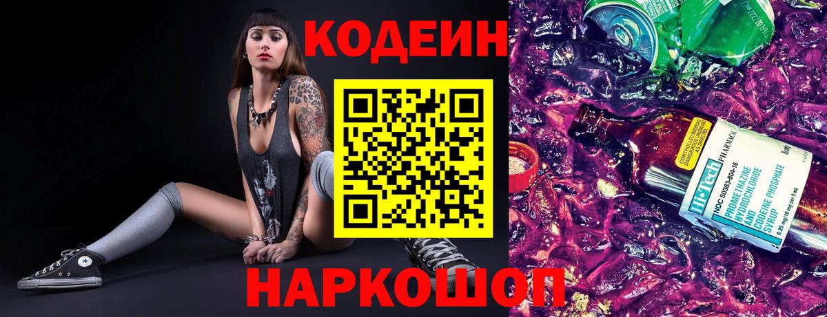 Екатеринбург  Codein Purple Drank  Вход с VPN 