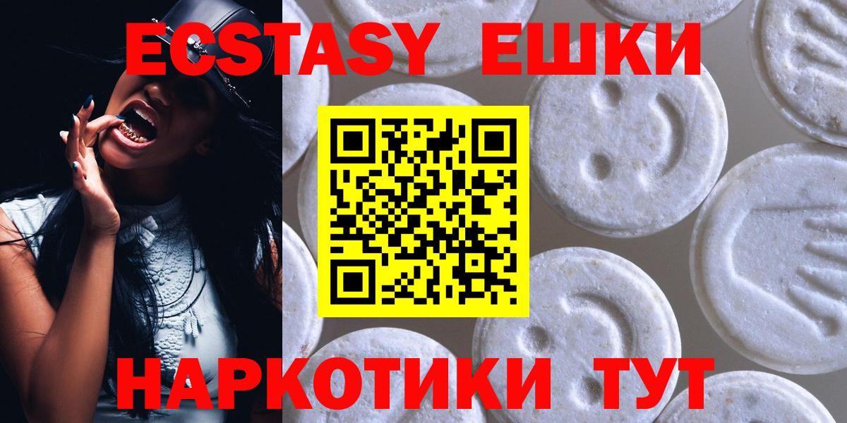 Экстази 250 мг Екатеринбург