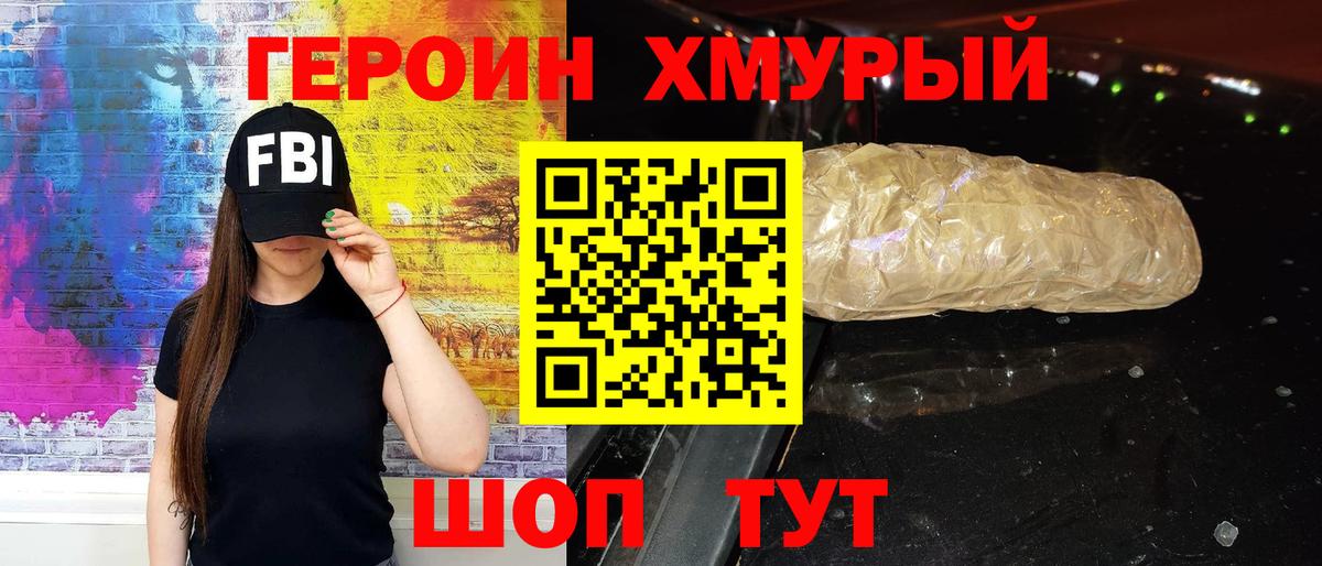 ГЕРОИН гречка Екатеринбург