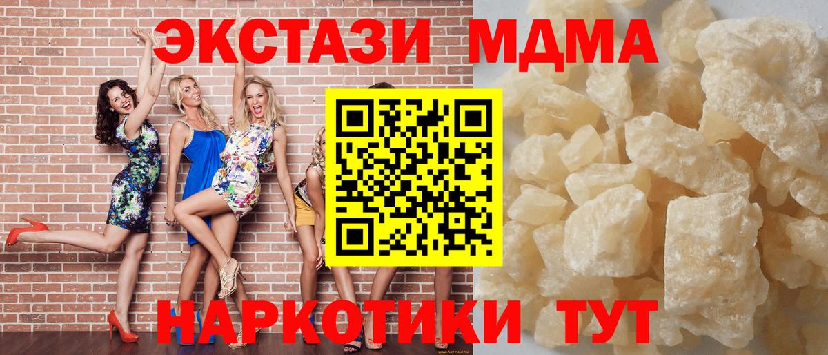 MDMA кристаллы  Вход с VPN  MDMA молли  Екатеринбург 